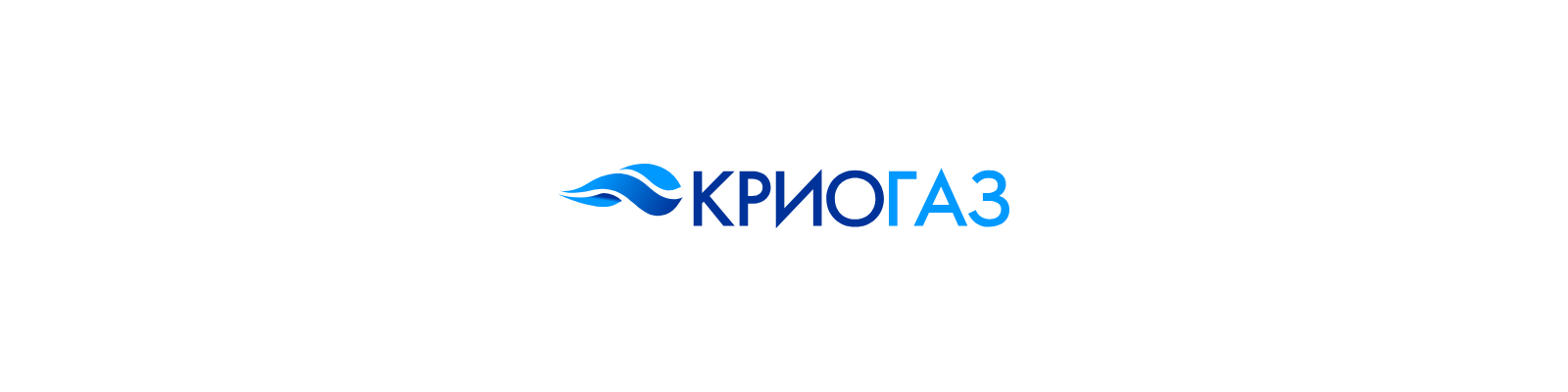 Криогаз